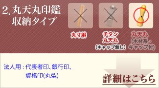 印鑑ケースの通販なら印鑑の匠ドットコム