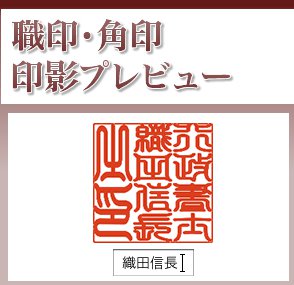 満了 ぼんやりした 保守的 落款 印 プレビュー Kachoutei Jp