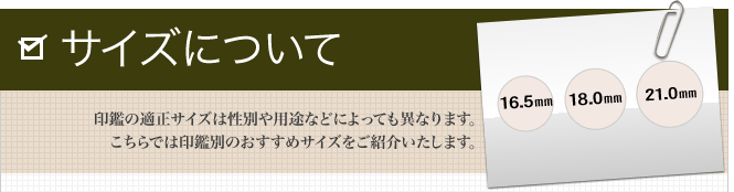 種類別のサイズに関するご説明