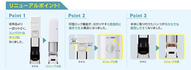 ハンコ・ベンリのリニューアルポイント