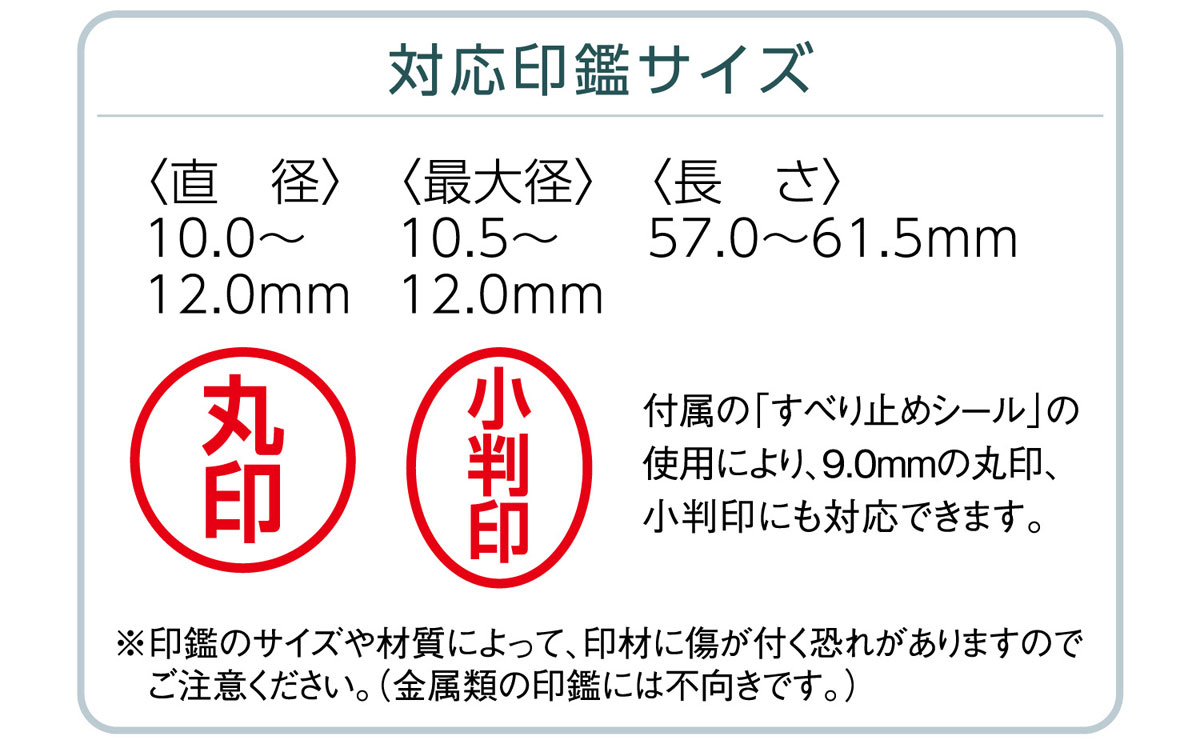 ハンコ・ベンリの対応印鑑サイズ