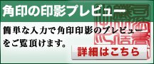 資格印角印の印影プレビュー