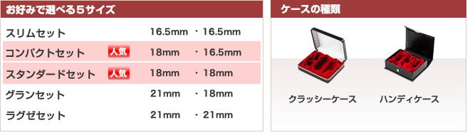 お好みで選べる５サイズ