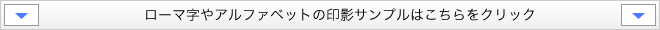 追加の印影を見るならこちら