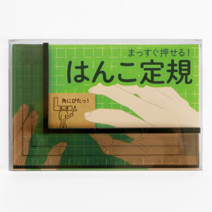 サンビー・はんこ定規01